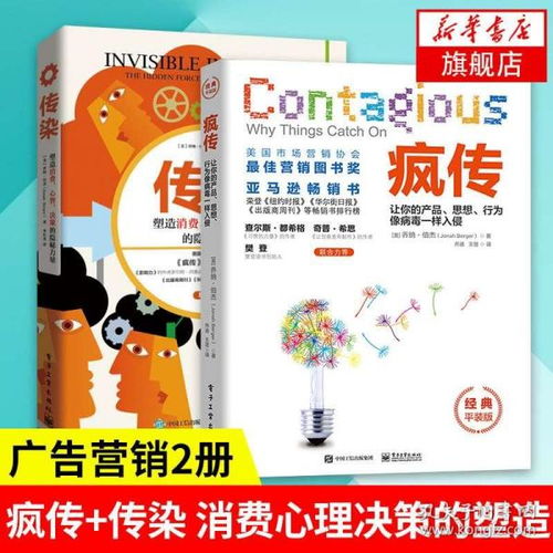 病毒式營銷策劃 如何讓你的產品、思想與行為像病毒般傳播